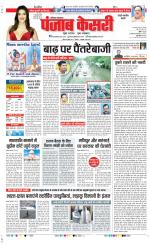 Rewari - Punjab Kesari