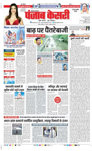 Date 16-07-2023 Punjab Kesari Rewari