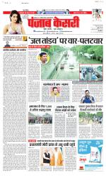 North East Main - Punjab Kesari