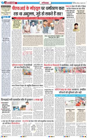 The Navodaya Times Ghaziabad