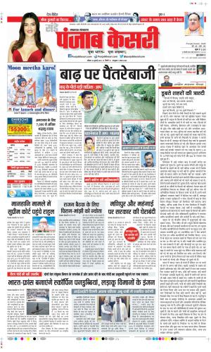 Date 16-07-2023 Punjab Kesari Lucknow