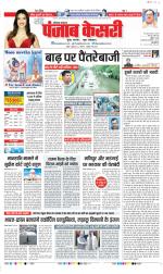 Karnal - Punjab Kesari