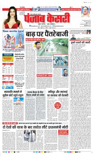 Date 16-07-2023 Punjab Kesari Ghaziabad