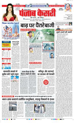 Date 16-07-2023 Punjab Kesari Gurugram
