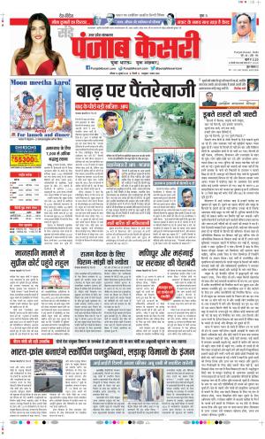 Date 16-07-2023 Punjab Kesari Bijnor