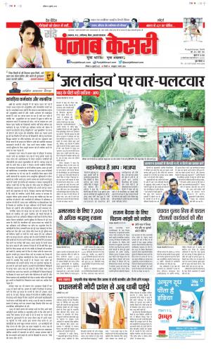 Date 16-07-2023 Punjab Kesari Bihar and Jharkhand