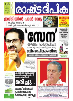 Rashtradeepika 12-11-2014 Kannur