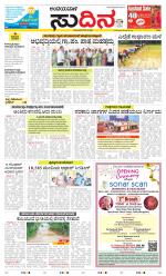 Sudina(Belthangadi - Bantwal)