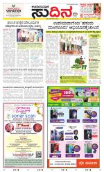 Sudina (Greater Mangaluru)