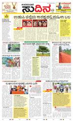 Sudina(Udupi)