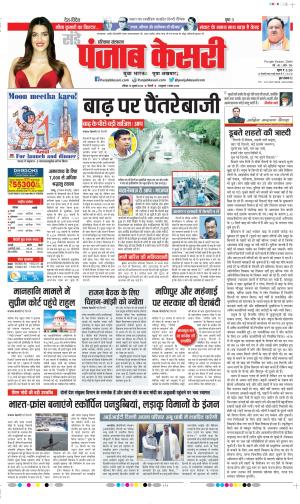 Date 16-07-2023 Punjab Kesari Haryana Main