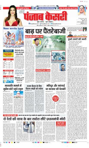 Date 16-07-2023 Punjab Kesari DELHI MAIN