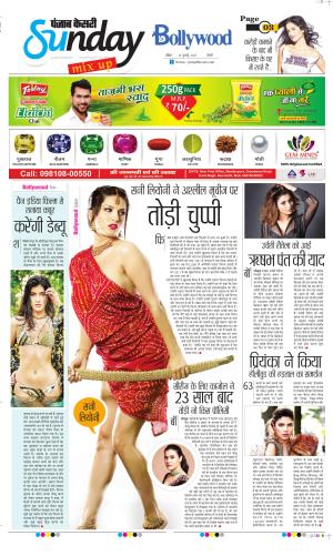 Date 16-07-2023 Punjab Kesari Raviariya