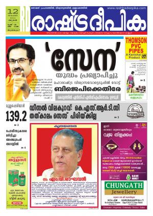 Rashtradeepika 12-11-2014 Trivandrum