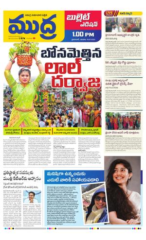 MUDRA BULLET AFFTERNOON EDITON 1 PM 