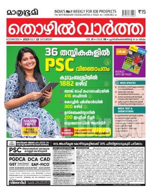 Thozhilvartha - 2023 July 22