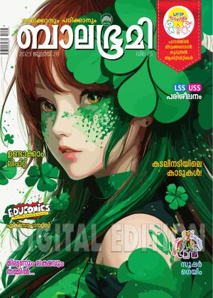 Balabhumi - 2023 July 28