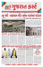 Gujarat First
