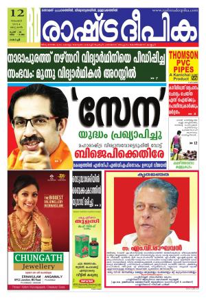 Rashtradeepika 12-11-2014 Kochi