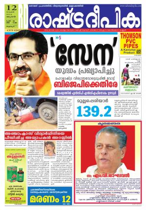 Rashtradeepika 12-11-2014 Thrissur