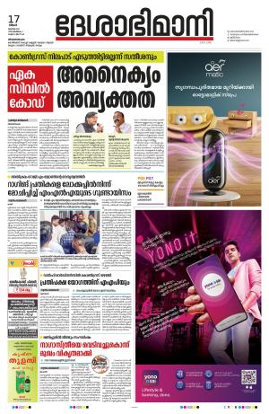 Thiruvananthapuram, 17th July 2023