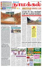 Namakkal-Salem Supplement