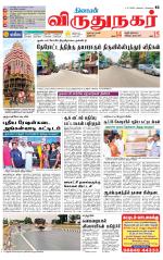 Virudhunagar-Madurai Supplement