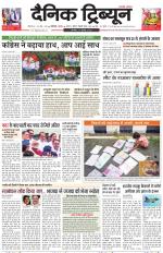 Dainik Tribune (Chandigarh)