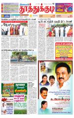 Tuticorin-Tirunelveli Supplement