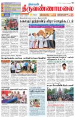 Tiruvannamalai-Vellore Supplement