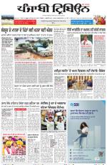 Punjabi Tribune (Delhi Edition)