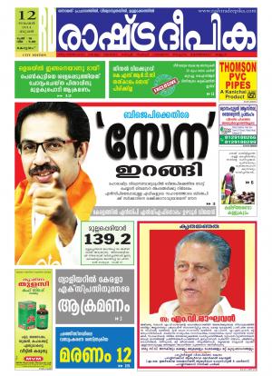 Rashtradeepika 12-11-2014 Kottayam