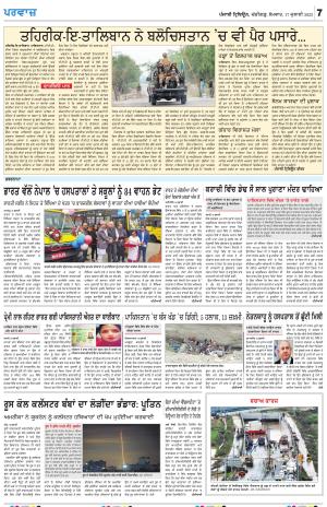  Parvaaz_17_July_2023