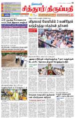 Chitoor-Vellore Supplement