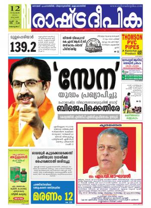Rashtradeepika 12-11-2014 Alappuzha