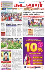 cuddalore supplement