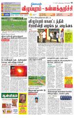 Villupuram Supplement