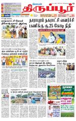 Tirupur-Coimbatore Supplement