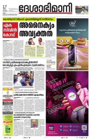 kottayam, july 17th 2023