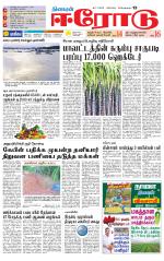 Erode-Coimbatore Supplement