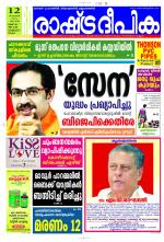 Rashtradeepika Kozhikode