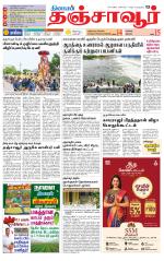 Thanjavur-Trichy Supplement