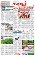 Karur-Trichy Supplement