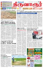 Thiruvarur-Trichy Supplement