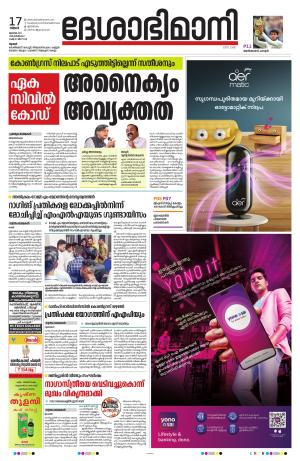 Thrissur, 17th July 2023