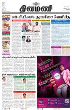 Dinamani - Kanchipuram