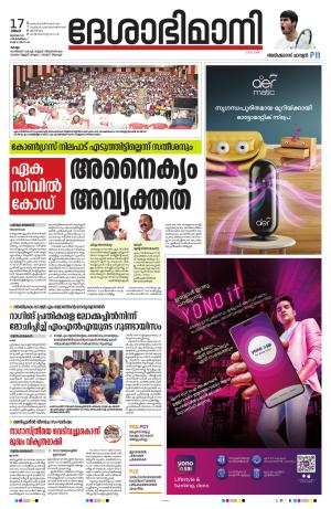 kollam, 17th july 2023