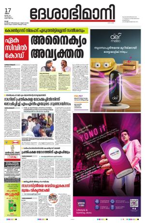 Ernakulam, 17 July 2023