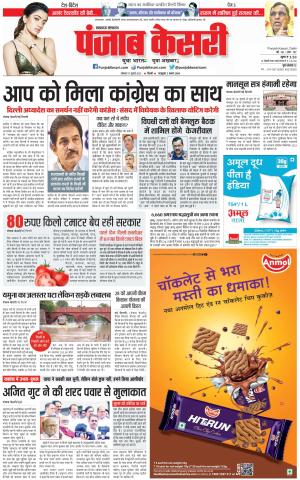 17-07-2023 PUNJAB KESARILucknow 
