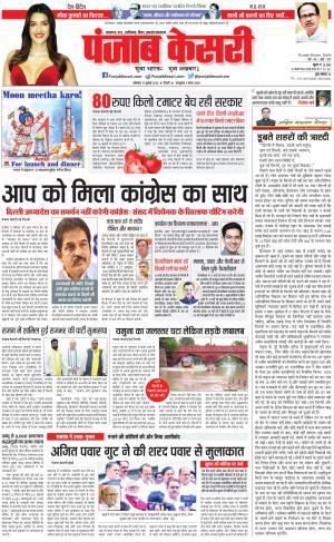 17-07-2023 PUNJAB KESARINorth East Main 